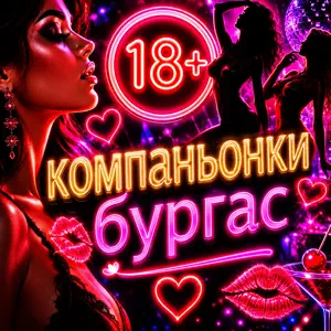 Компаньонки Бургас dating preview